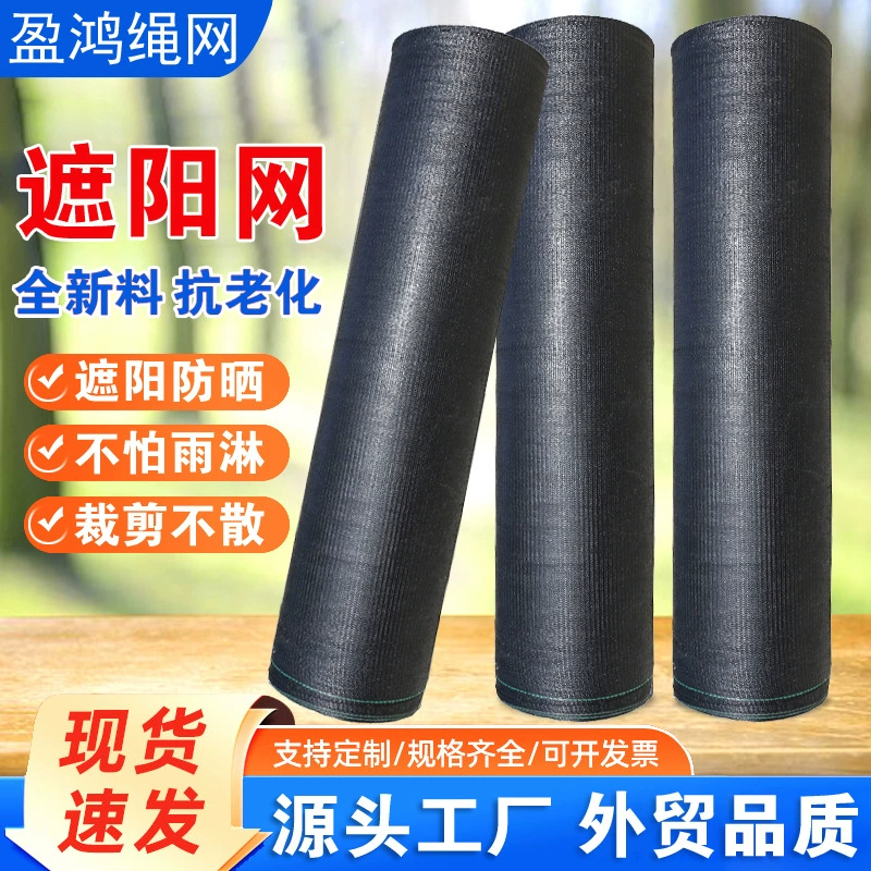 Черная сетка для теней для посадки теплоизоляционной сетки для домашнего двора для шифрования утолщение сетки для солнцезащитных козырьков