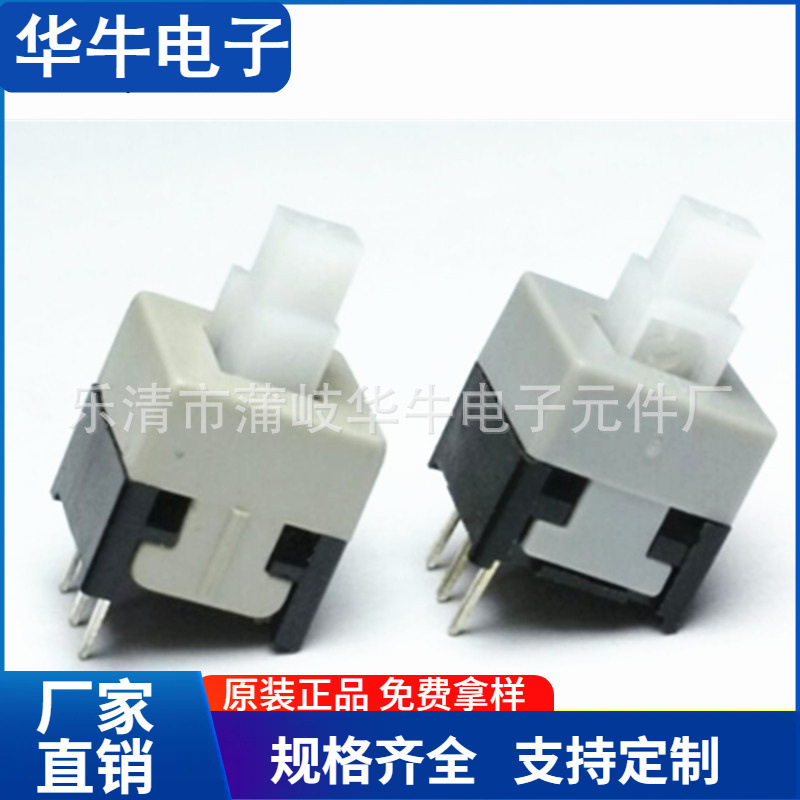 自锁开关8.5*8.5单排3脚带锁开关 3脚按键开关 8.5无锁开关