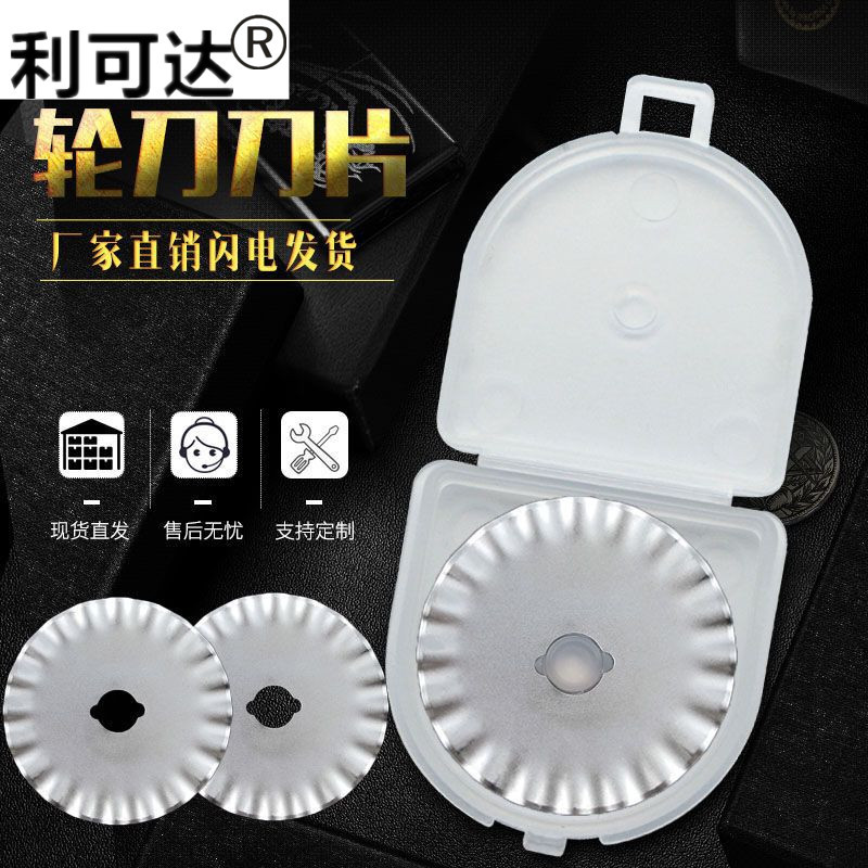 现货45mm波浪小圆刀片切割刀裁纸刀花边圆刀波浪刀片刀具定 制