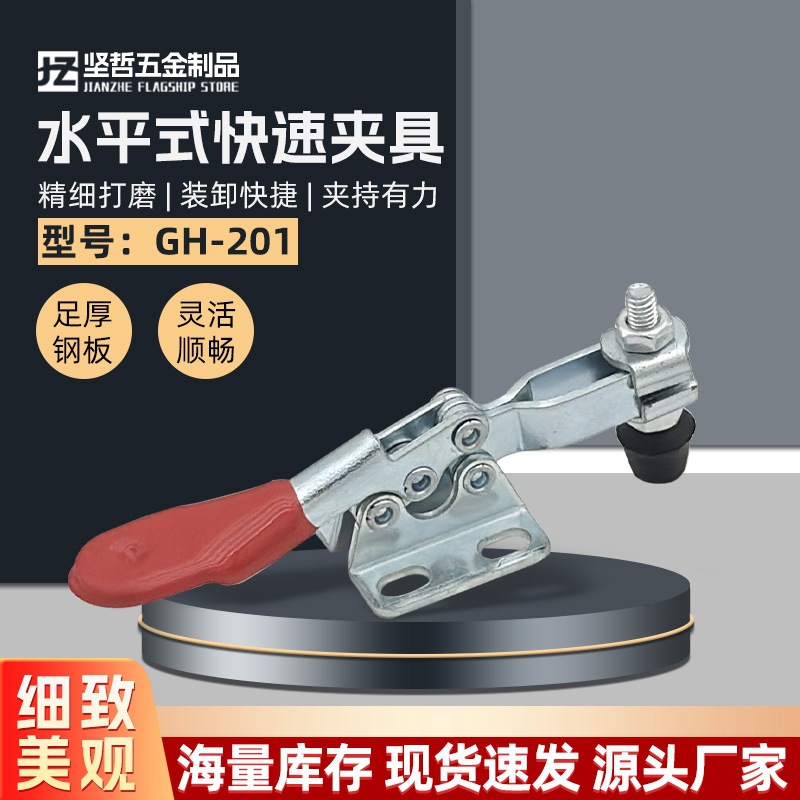 水平式快速夹钳 GH-201 夹具 肘节快速夹 焊接固定夹钳 快速夹具