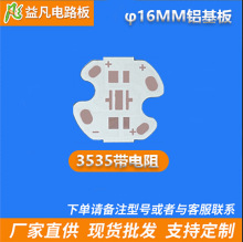 16MM 3535带双电阻CREE铝基板 现货工艺爆款厂家直销