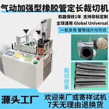 气动加强型橡胶管定长裁切机铁氟龙管小型横切机电脑玻纤管切管机