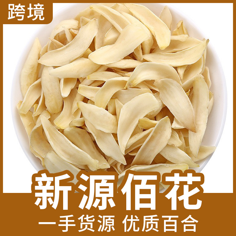 批发兰州百合湖南百合干龙牙百合干货无硫新货500克 甜百合规格全
