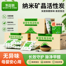 来森氧活性炭除甲醛竹炭包家用碳净化吸附新房装修衣柜去味清除剂