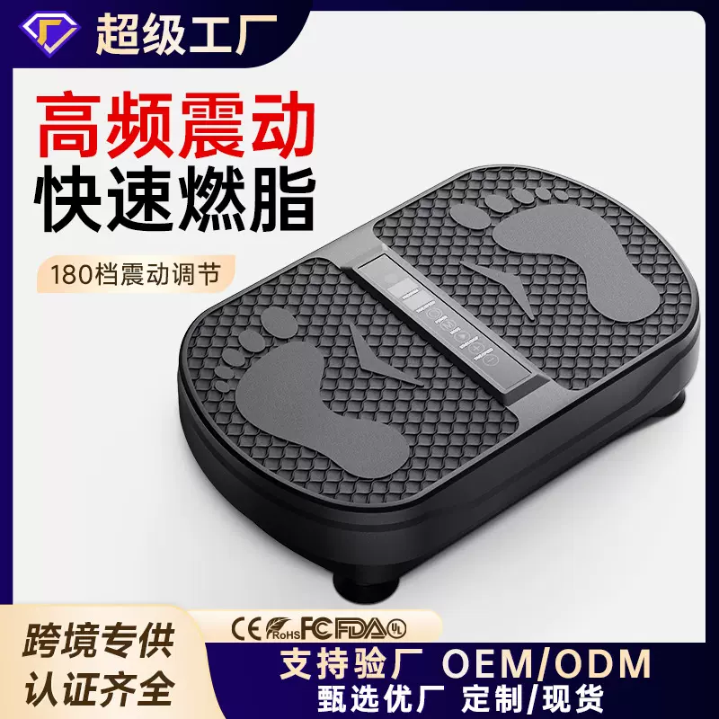 跨境英文版甩脂机懒人居家健身抖抖机神器甩脂减肚子减腰全身抖动