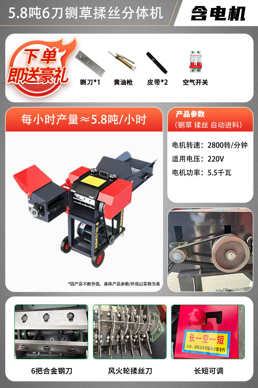 상위 버전 5.8톤, 6나이프, 탈부착 가능 + 5.5kW 모터 [2상 전기]