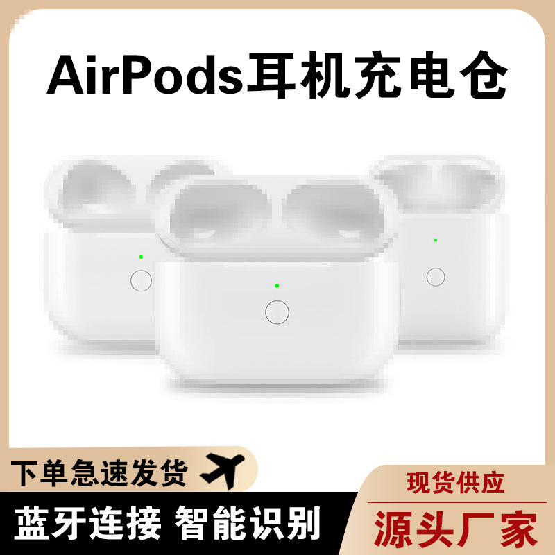 Suitable for Apple AirPods 2/3/4 Generation Pro1 Bluetooth Headset Charging Compartment Battery Box Single Replacement