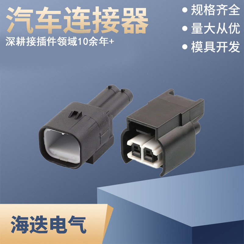 936291-2公母接插件936248-2汽车插头对接插头连接器国产2孔2芯