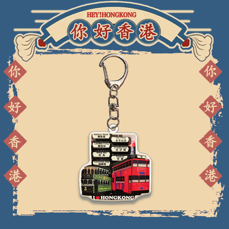香港文创钥匙扣 亚克力钥匙扣 包包挂件 旅游景点纪念品 文创周边|undefined