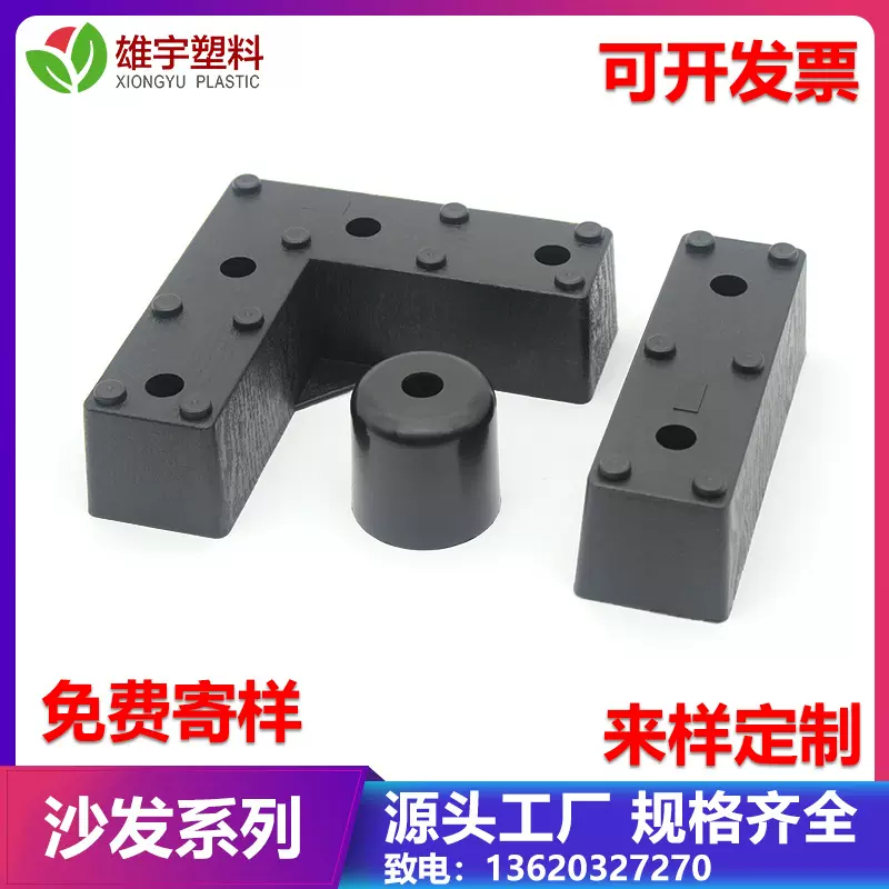 家具沙发角配件5分脚七字胶脚abs沙发脚塑料配件塑胶垫片厂家批发