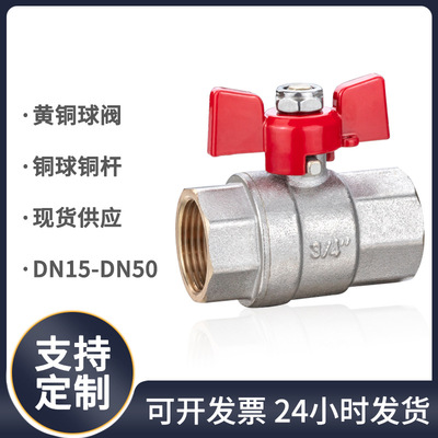 唐科阀门DN15蝶柄双内丝全铜球阀4分丝扣水阀黄铜螺纹二片式