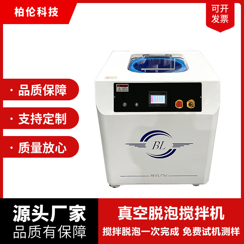 5L Vacuum Defoaming Mixer Planetary Centrifugal Defoaming Resin Ink Glue Slurry Silicone Mixing Defoaming Machine