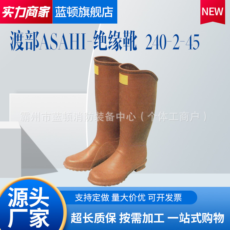 带电作业电工绝缘胶鞋日本渡部AS240-2绝缘靴高帮橡胶电工鞋高帮
