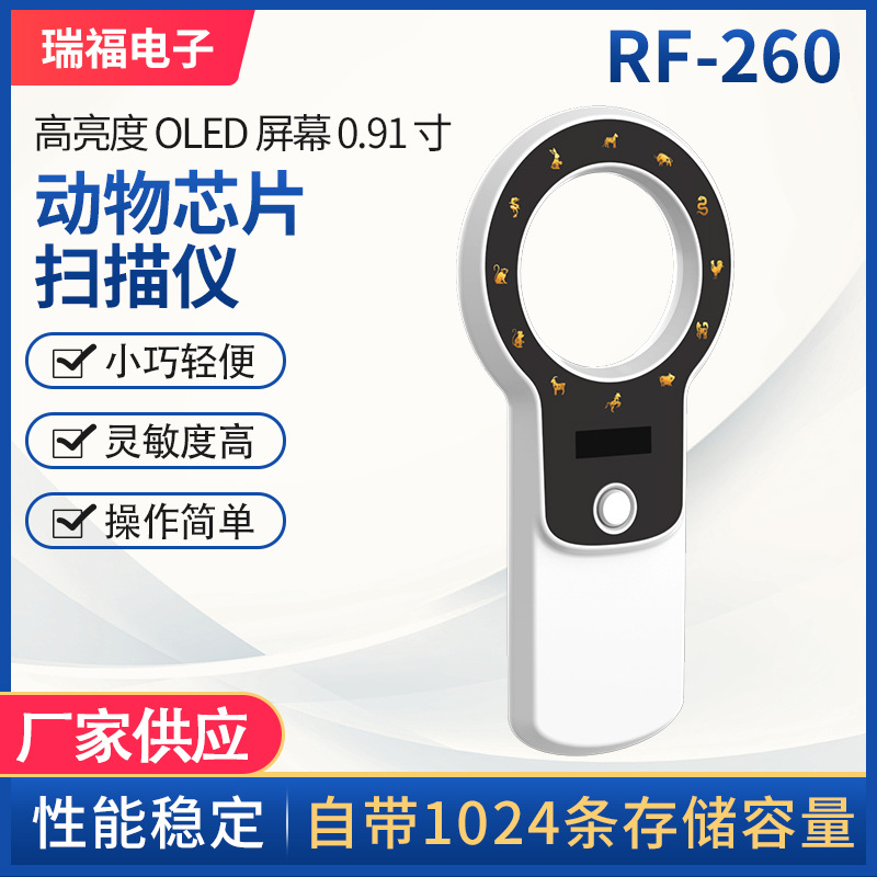 RF-260动物芯片扫描仪狗狗猫咪耳标读卡器片检测扫描仪