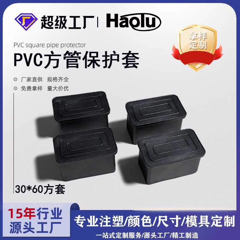 方管管套30*60不锈钢管PVC保护套长方形塑胶防滑桌椅脚垫橡塑外套