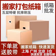 搬家整理箱紙箱帶扣手特厚紙箱用加厚紙盒收納整理包裝紙箱亞馬遜