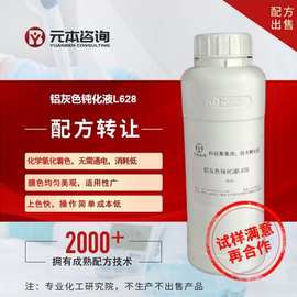 铝灰色钝化液配方转让灰色外观化学氧化着色无需电解常温浸泡