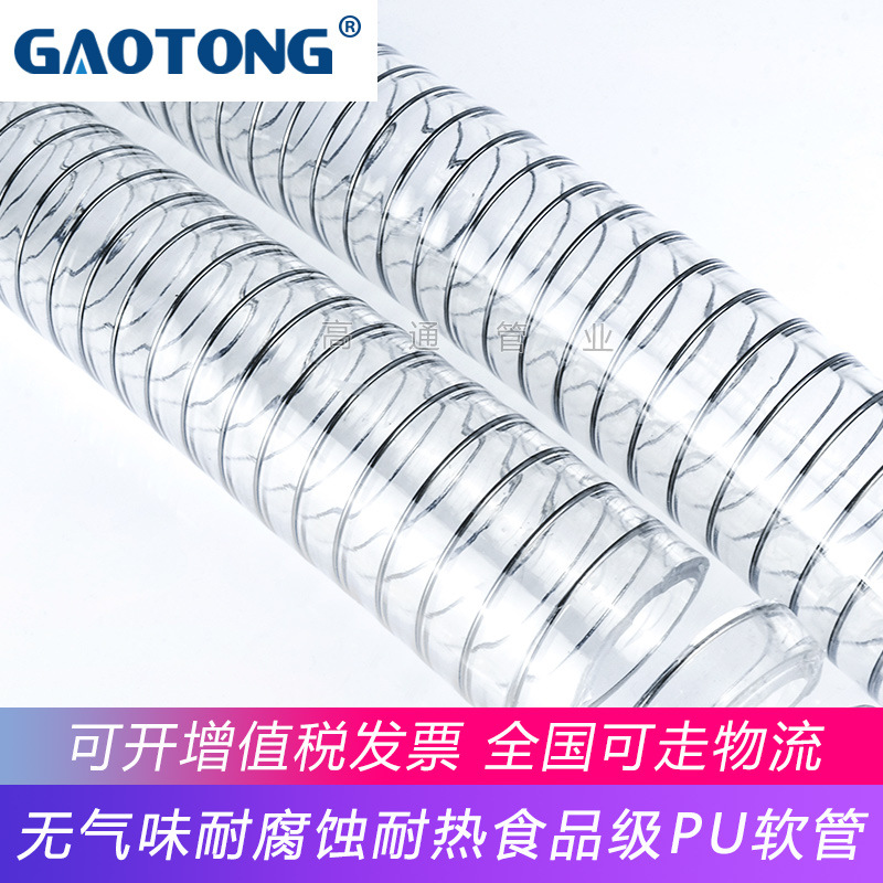 高通耐磨酒糟抽吸TPU钢丝管食品级认证厂家报价制药食品级PU软管