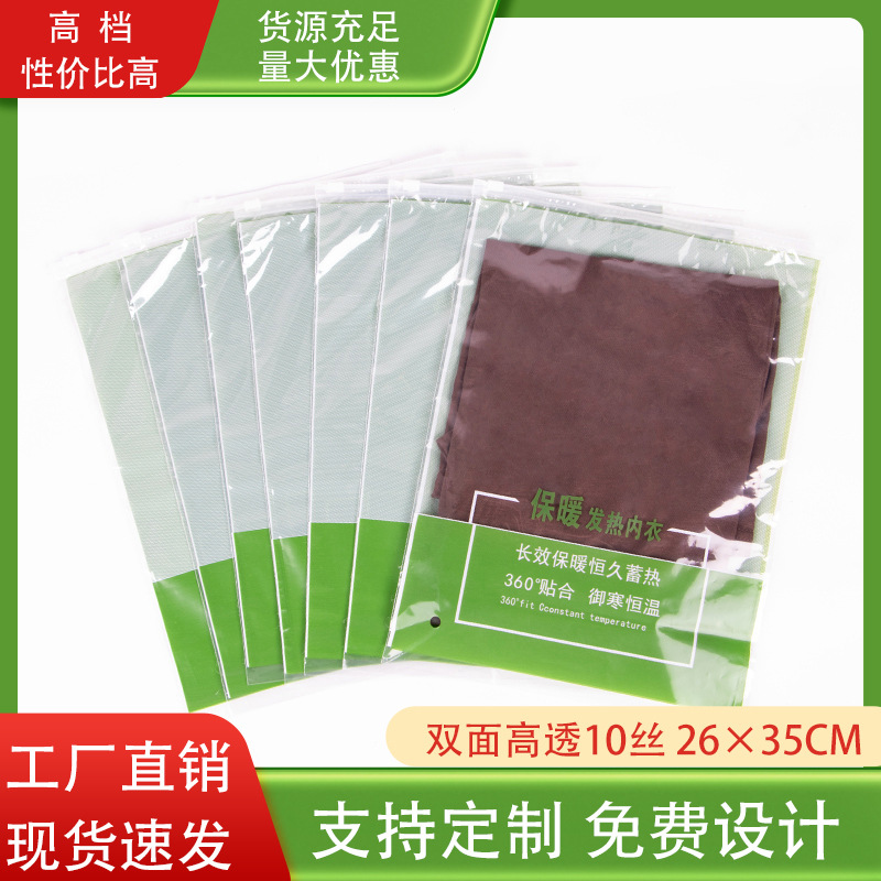 厂家直销保暖发热内衣专用拉链袋高透高档26*35双10丝包装袋便宜
