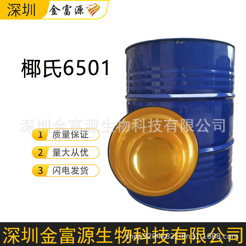 二乙醇酰胺纯椰子油6501净洗剂6501增稠剂6501比例1:1.5