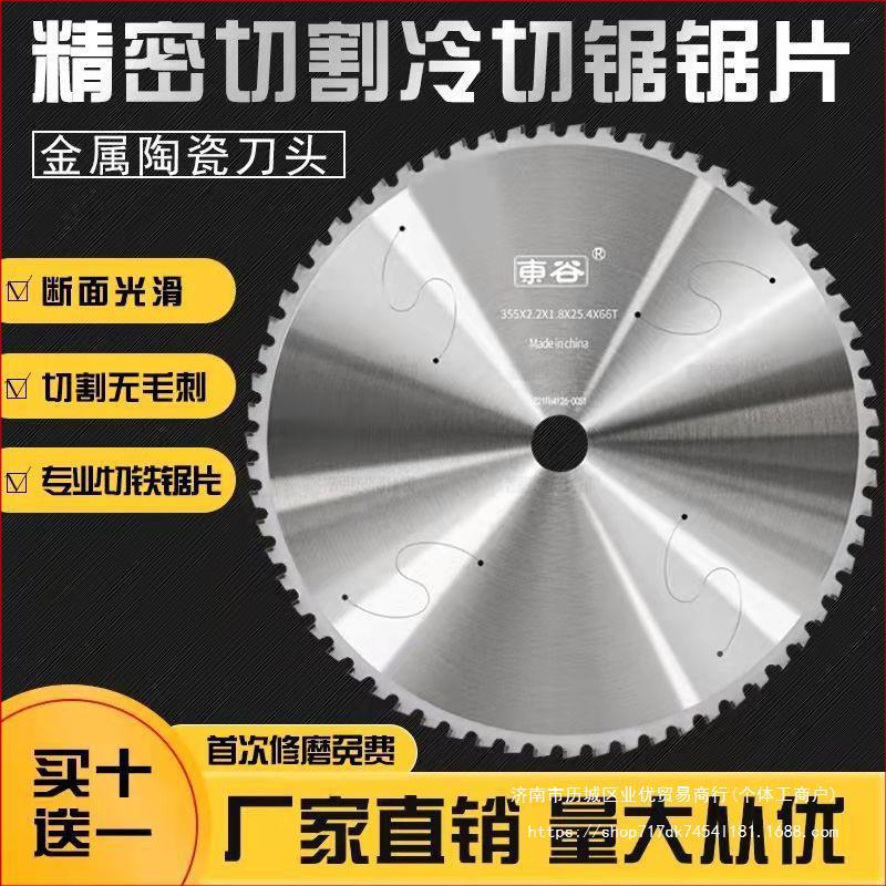 切铁钢筋螺纹钢材冷切片10寸350金属陶瓷冷切锯片14寸400切割机片