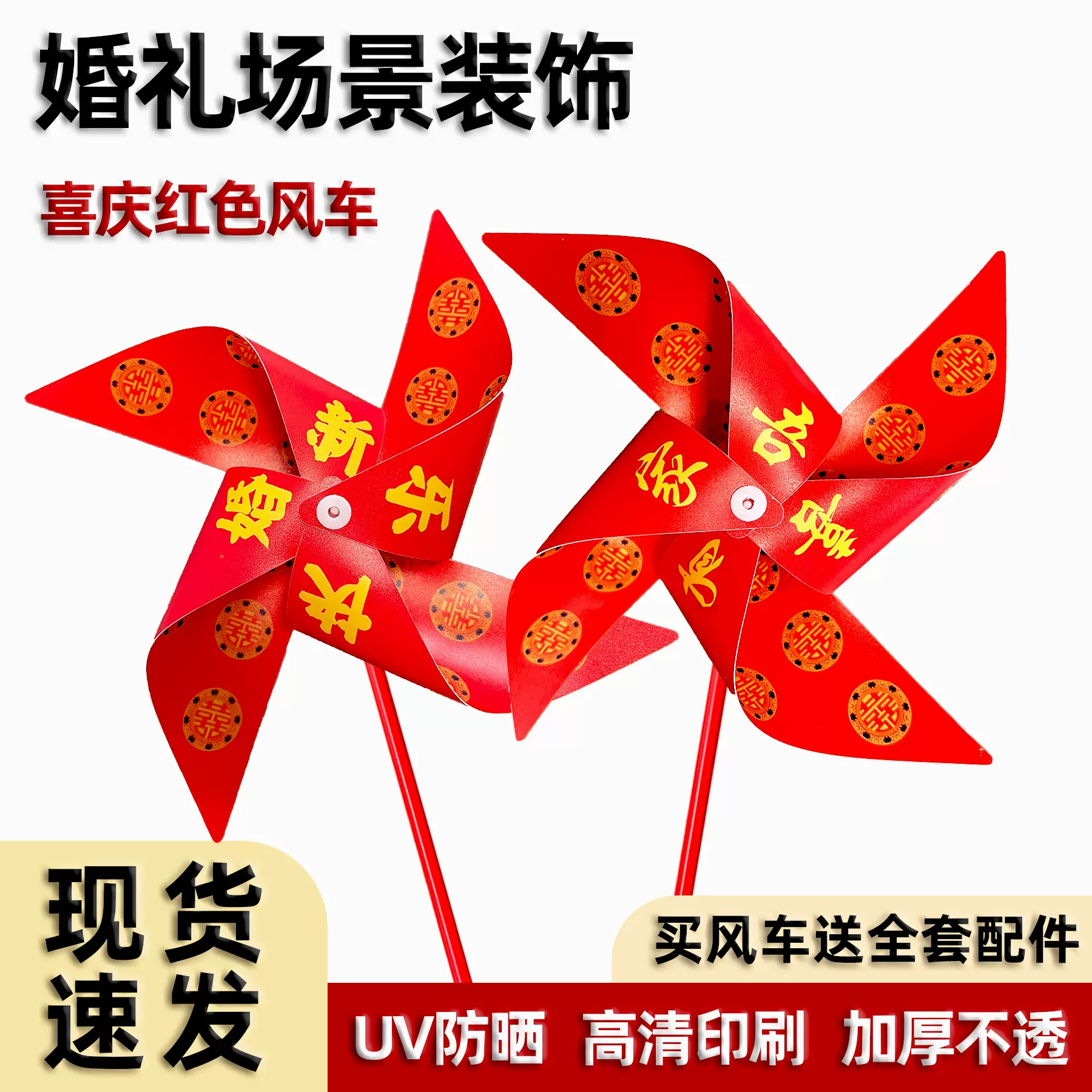 结婚风车红色喜字婚礼户外装饰院子布置婚庆活动路引悬挂玩具风车