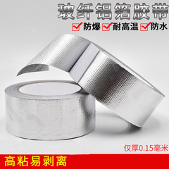 Thickened fiberglass cloth self-adhesive aluminum foil tape range hood exhaust pipe water pipe sealing kitchen leak repair high temperature resistant tape