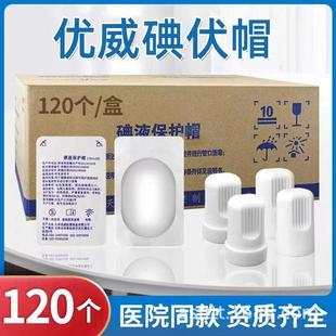120个优威医用碘液保护帽腹膜透析帽碘伏帽百特百洛普碘液微型盖-阿里巴巴