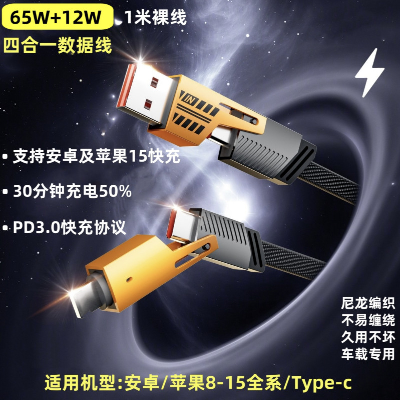 Cable de datos de teléfono móvil Mecha cuatro en uno tipo c cargador súper rápido dos cables de carga de dos cables de dos PD adecuados para Apple 15