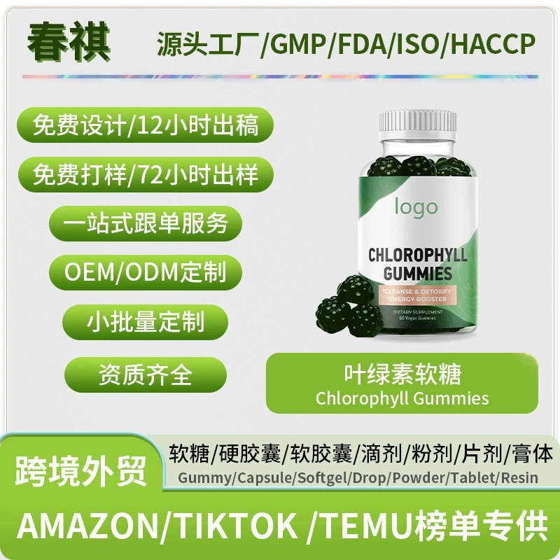 Трансграничные поставки хлорофилла помадка Chlorophyll Gummies Amazon горячие продажи TK горячие продажи