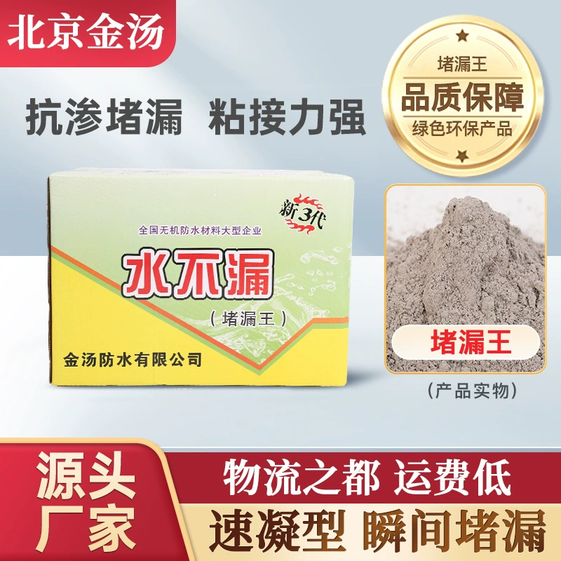Вода не протекает, оптовая продажа с фабрики, водонепроницаемая заглушка, заглушка для сокровищ, Быстросохнущий цемент, Золотая суповая вода не протекает