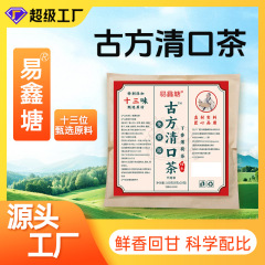 生中継金古方清口茶クローブミント茶は独立したティーバッグを携帯しやすい