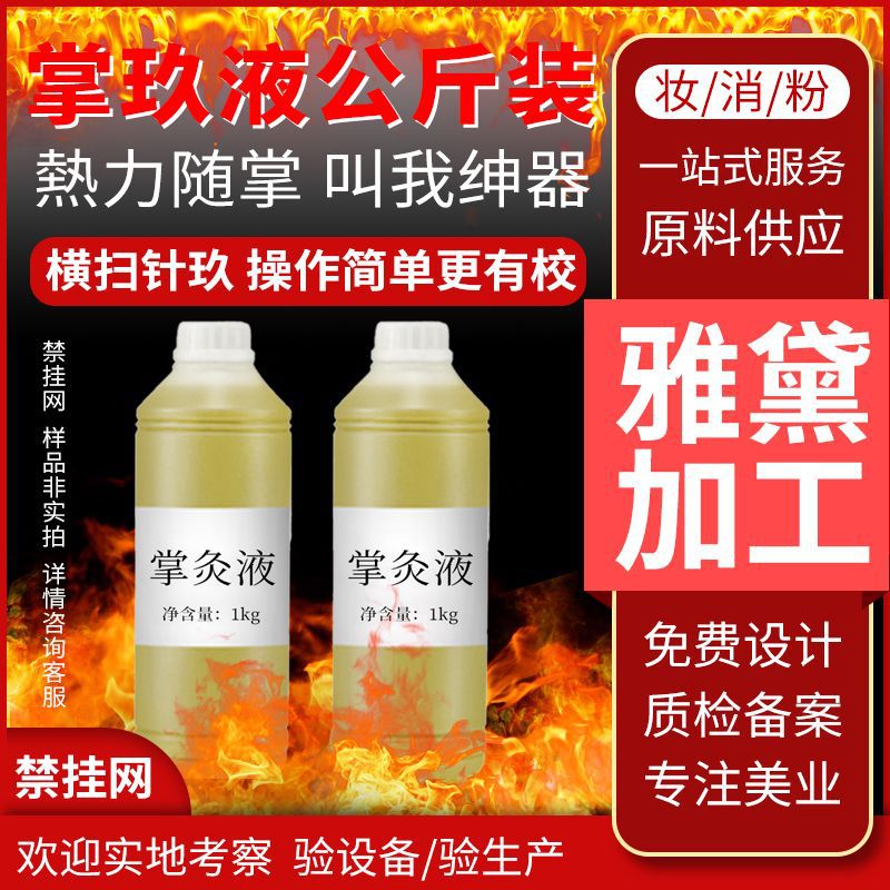蜂疗掌灸通 一抹发热液态针灸油 美容院草本透骨草渗析液公斤装|ms