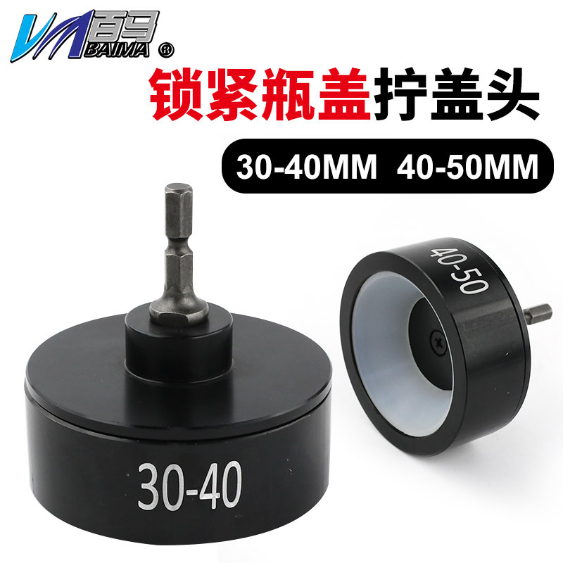百马拧盖头充电气动拧盖机锁盖机电动瓶盖锁口机盖30-40/40-50mm
