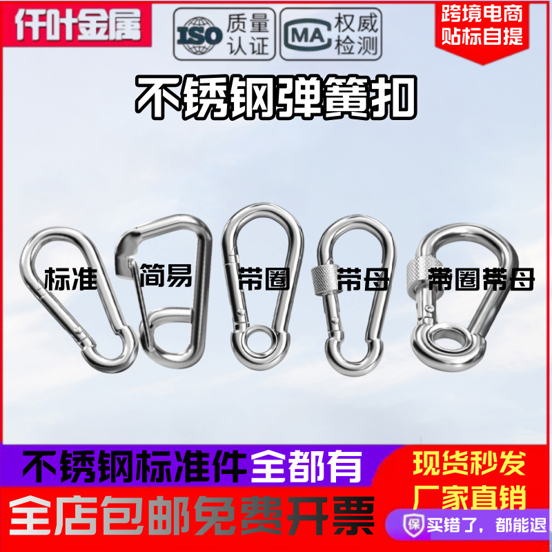 304 Stainless Steel Spring Buckle Safety Buckle Quick Connect Ring Buckle Safety Lock Buckle Hoist Buckle Climbing Buckle
