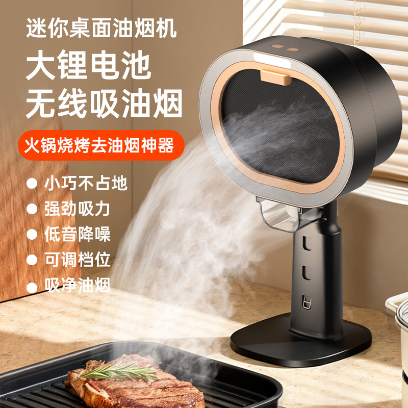 New cross-border desktop range hood, convenient smoke extractor, household smoke extractor, high suction oil fume filter purifier New cross-border desktop range hood, convenient smoke extractor, household smoke extractor, high suction oil fume filter purifier