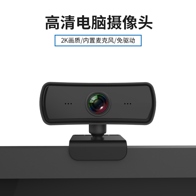 2K高清电脑摄像头1080p网络直播免驱400万像素内置麦克风webcam