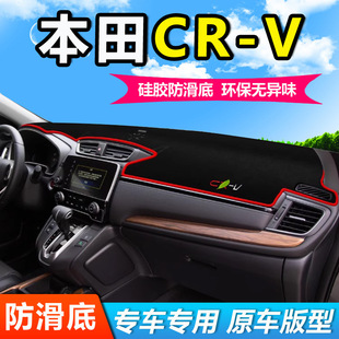 Подходит для 17, 18, 19, 20, 21 Honda crv, центральная панель управления, верстак, солнцезащитный козырек, коврик
