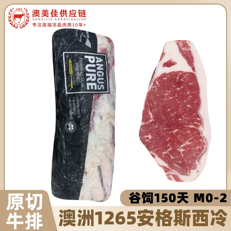 澳洲1265厂托马斯安格斯西冷原切牛排M0-2M3谷饲雪花牛肉健身商用