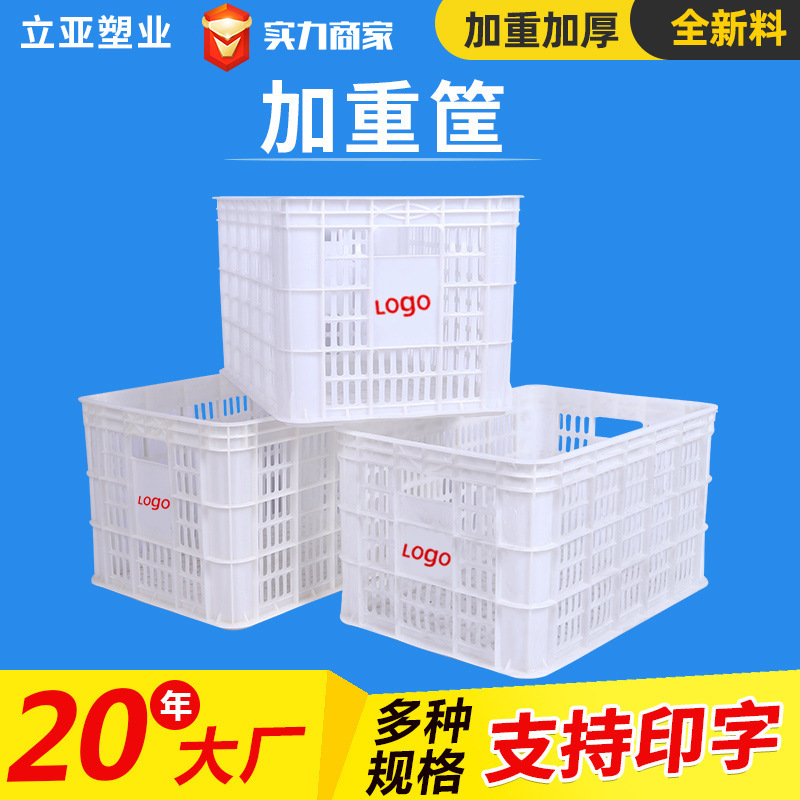 加印LOGO2.7斤加重筐蔬菜运输框 服装筐白色塑料筐物流塑料周转筐
