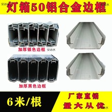 灯箱型材框卡布灯箱型材广告led电子灯箱边框50边框灯箱配件材料