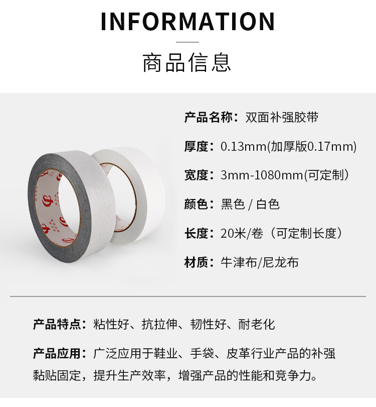 黑白双面补强胶_04.jpg