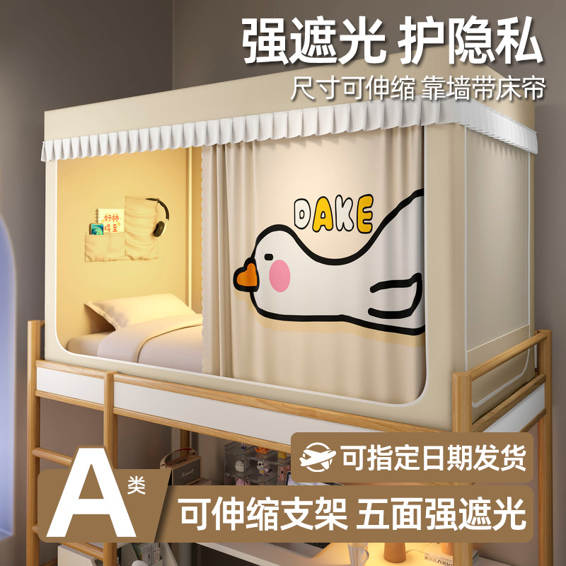 Mosquitera Opaca Integrada con Cortina para Cama de Dormitorio Estudiantil, Modelo 2025, Sin Necesidad de Instalación, Apta para Literas en Dormitorios.
