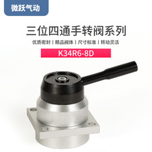 气动手转阀气缸推拉控制阀底部进出气开关手动阀K34R6-8D三位四通
