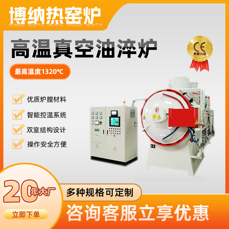天津博纳热真空气淬炉 真空油淬高温炉 源头工厂