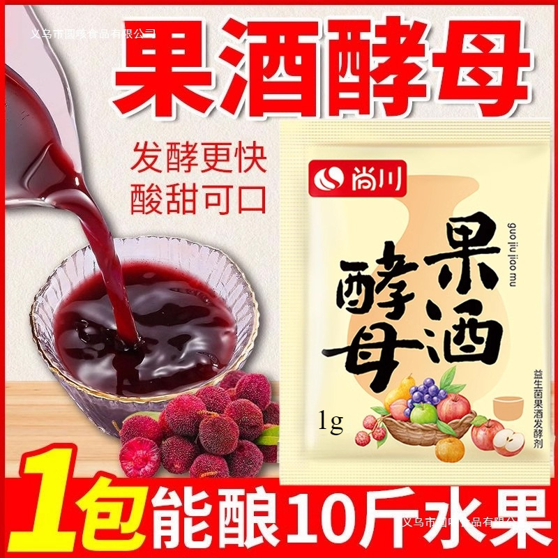 果酒酵母甜酒曲酿酒水果酒曲西瓜桔子火龙果酒发酵粉