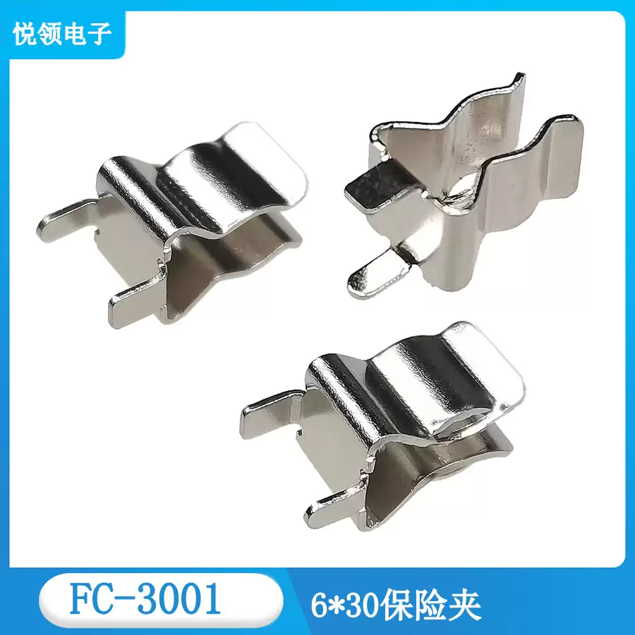 保险夹FC-3001,6*30保险丝夹子，保险管支架，单脚加粗保险管夹