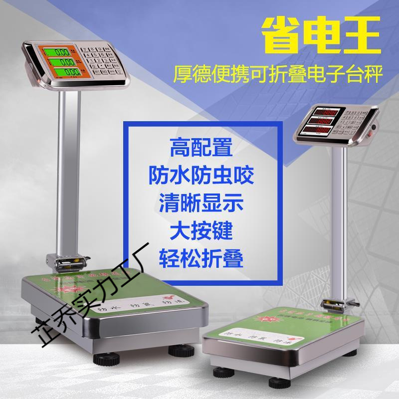 电子秤100公斤台秤防水秤防鼠秤计价秤300公斤电子称落不锈钢地称