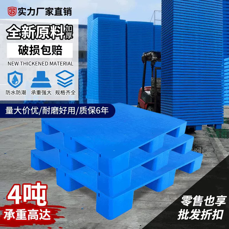 玖塑平板塑胶托盘  平面九脚塑料托盘  仓储平板九脚塑料托盘