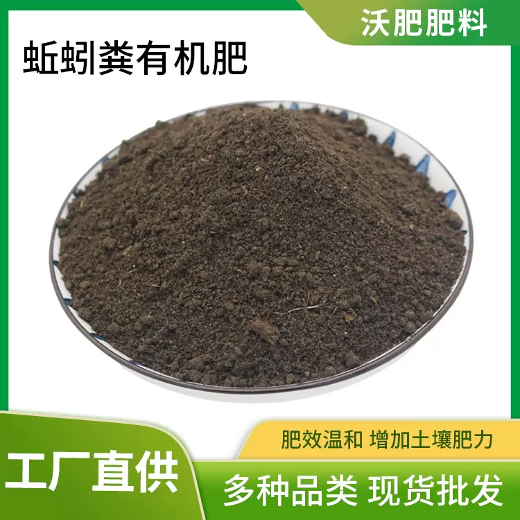 腐熟发酵蚯蚓粪花卉底肥盆栽绿植果蔬有机肥营养腐熟有机肥